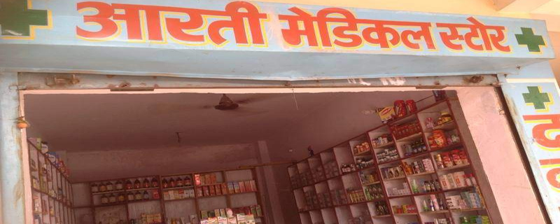 Aarti Medical Store 